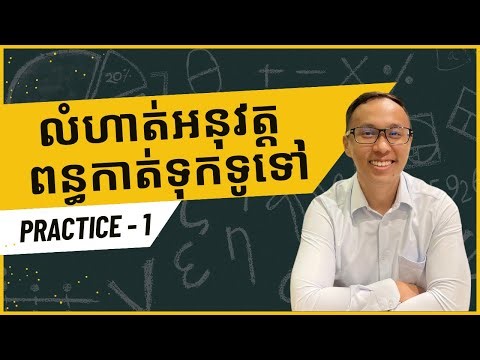Withholding Tax Practice #1 | លំហាត់​អនុវត្ត ពន្ធ​កាត់ទុកទូទៅ