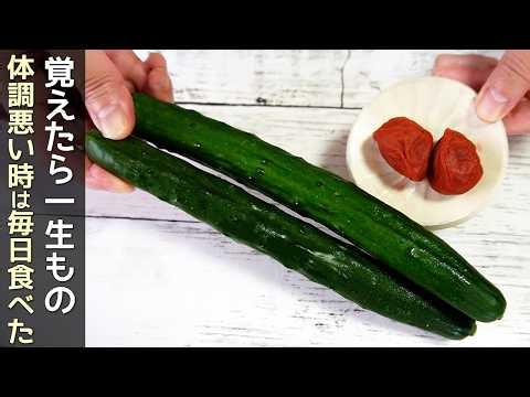 健康なのにヤバ旨【きゅうりの梅漬け】切って混ぜるだけで簡単！ポリポリ食感が美味しい！夏バテ予防・美肌・疲労回復・ダイエットに