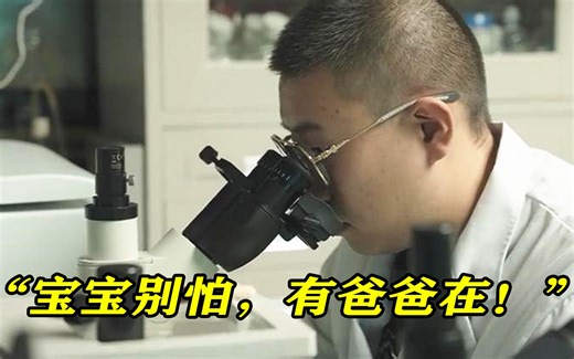 医生断言儿子3岁必死，高中学历的爸爸不认命，做出中国首款特效药！