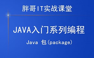 Java 包(package) 中
