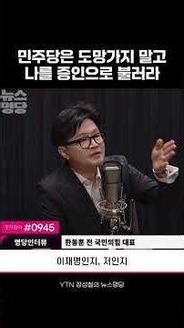 The Democratic Party, do not run away; call me as a witness.