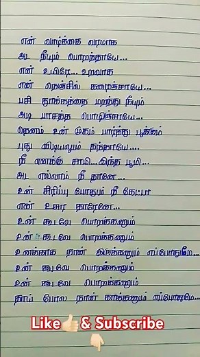 💝💝Unkoodave porakkanum...song in Tamil lyrics