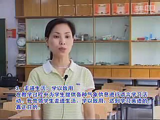 The weather report_上海市小学英语教师说课与实录视频