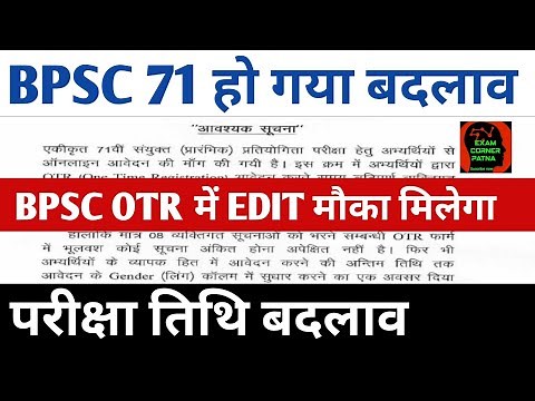 BPSC 71 Exam Update 🔴Exam Date Update ✅#bpsc#bpsc71#bpscexam#71bpsc #bpscupdates #bpsclatestnews