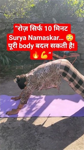 Surya Namaskar कैसे करें? 🌞 Step by Step | Full Body Workout 🔥