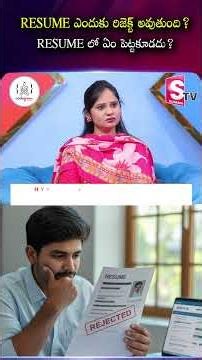 RESUME ఎందుకు రిజెక్ట్ అవుతుంది ?RESUME లో ఏం పెట్టకూడదు? | Codegnan | SumanTv Usha #ResumeTips