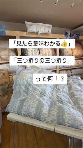 【ケースに入らない…を解決！】羽毛ふとんのたたみ方、知っていますか？😊「ケースに入らない💦」 「押し込んでもパンパン！」そんな時は⤵️