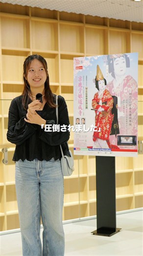 🎍MoN歌舞伎舞踊公演🎍ー京鹿子娘道成寺ー観劇いただいたみなさまへ感想をお聞きしました🎤「すごく圧倒されました」「太鼓で雨と雪を表現されているのがすごく面白いなと思いました」▼チケットはこちらhttps://t.co/TrSanJiYW9📅 2026年7月2日（木）〜7月5日（日）📍 Box1000#尾上菊五郎#市村橘太郎#上村吉太朗#MoNTakanawa#TAKANAWAGATEWAYCITY