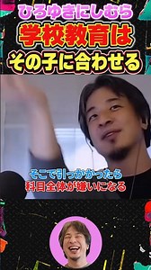 全員同じ授業はもう限界。YouTube×チューターで個別最適。#ひろゆき #ひろゆき名言 #shorts