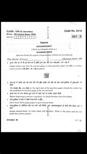HBSE Class 12th Accountancy 2025 Question Pepar