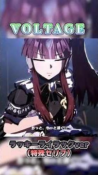 【ウマ娘】ラッキーライラックが歌うVOLTAGEでの「まだや」が最高すぎる！！【ウマ娘プリティーダービー】