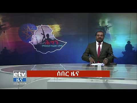 ሰበር ዜና-የመከላከያ ሰራዊት የመቐሌን ከተማ ሙሉ በሙሉ ተቆጣጠረ|etv