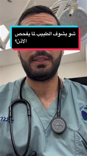 كشف أسرار فحص الأذن عند دكتور الأطفال