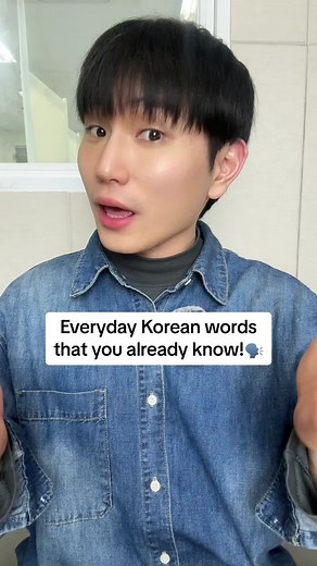 Everyday Korean Words You Already Know: A Simple Guide