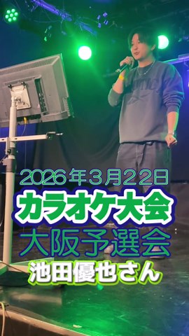 Bakkyカラオケ大会 大阪予選会 優勝賞金100万円