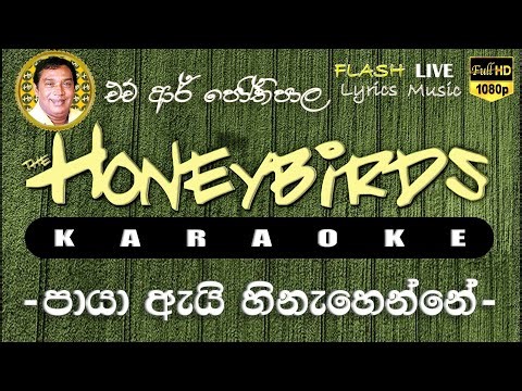 Paya Ai Hinahenne Karaoke (Without Voice) පායා ඇයි හිනැහෙන්නේ කැරෝකේ