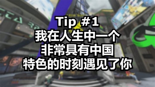 Tips From a Pro Chinese Splatoon Player