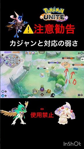 カジャンと対応は利敵 「レーンで有利を作ろう！」 #ポケモンユナイト #montage #ジュナイパー #マホイップ #カイリキー #メタグロス #ゲッコウガ #ハピナス