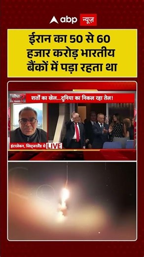 Sandeep Chaudhary: ईरान का 50 से 60 हजार करोड़ भारतीय बैंकों में पड़ा रहता था | #iranisraelwar