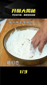Section Fourteen: Key Steps in Puff Pastry Making – Simple and Easy to Understand #PuffPastryTuto...