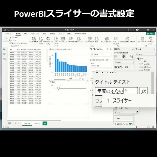 PowerBIスライサーの書式設定 #PowerBI #スライサー