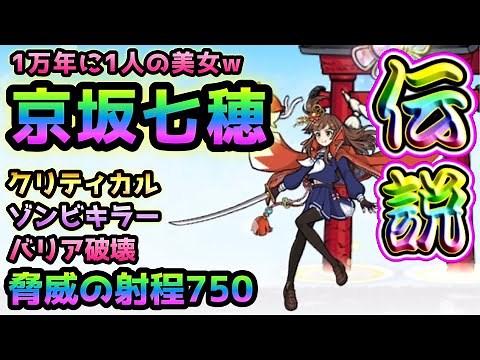 [Legendary Rare] Nanaho Kyosaka / Nanaho Kyosaka - True Performance Analysis - The Battle Cats [G...