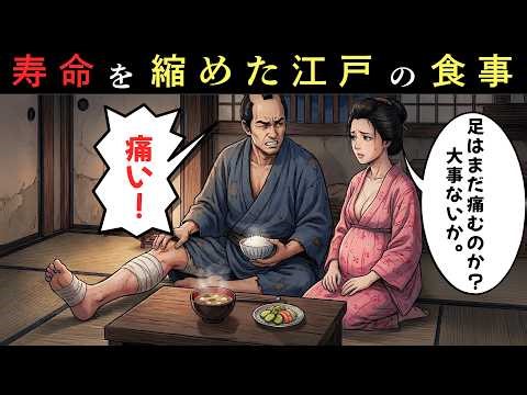 江戸時代の庶民はなぜ短命だったのか？寿命を縮めた食生活の真実