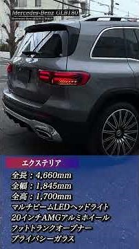 【必見】おすすめ特選認定中古車！GLB180 #shorts #mercedesbenz #ベンツ #中古車 #おすすめ #glb