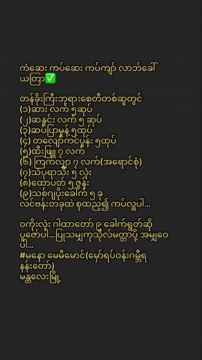 Burmese Script Instructions on Dark Background