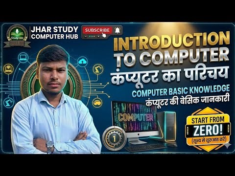 ✨✨Introduction to Computer | Computer Basic Knowledge for Beginners | कंप्यूटर का परिचय (Class 1)✨✨