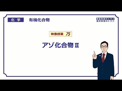 【College Chemistry】 Organic Compounds 75 Azo Compounds II (7 points)