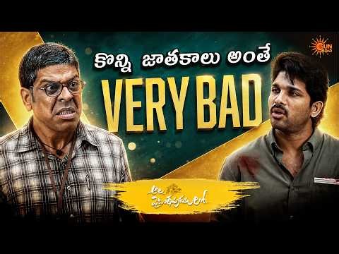 Allu Arjun Emotional Scene | Ala Vaikunthapurramloo | Pooja Hegde | Tabu | Trivikram | Sun Gemini
