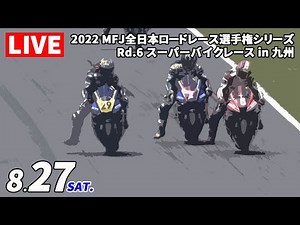 【RR2022】第6戦 スーパーバイクレースin九州