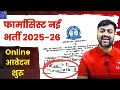 फार्मासिस्ट नई भर्ती 2025 | Online Form Start | Step-by-Step Application Form Fill Up RML Pharmacist