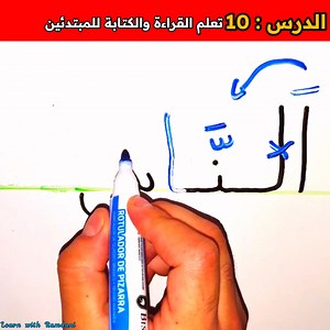 26K views · 1.6K reactions | الخطوات الأولى في القراءة والكتابة - First Steps in Reading and Writing | Learn With Ramdani | Facebook