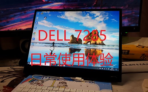 dell Latitude 7285简单体验。12.3寸WIN平板中最好的？