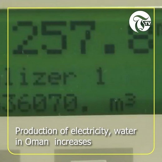 Production of electricity, water in Oman increases