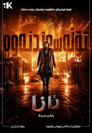 Dhurandhar: The Revenge | Kurdsubtitle