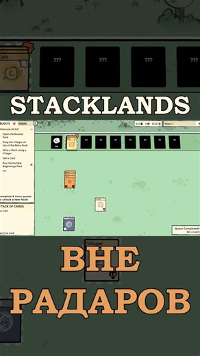 Разработчики пошли на смелый эксперимент #stacklands #индиигры #indiegame #игры