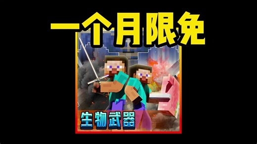 这是一个生物可以变成武器的模组