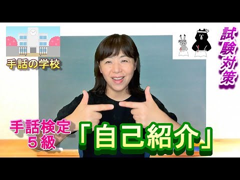 [Self-introduction] Sign Language Proficiency Test Level 5 Preparation Course: Thorough Explanati...