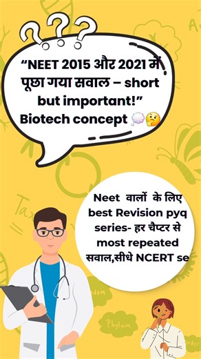 👉 “Flavr Savr Tomato | NEET 2015, 2021 PYQ | Easy but confusing!”#neet2026 #neetaspirents#neet