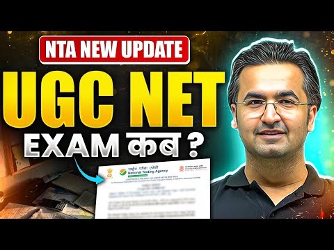 UGC NET Exam Date 2025 | UGC NET Date Sheet 2025 | UGC NET Update | UGC NET Date Sheet Kab Aaegi