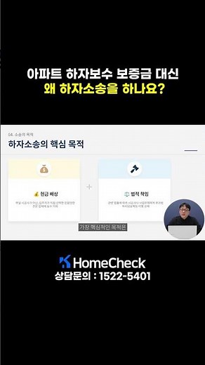 아파트 하자보수 보증금 대신 왜 하자소송을 하나요? #하자소송 #하자보수보증금 #아파트하자