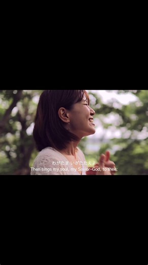 How Great Thou Art/輝く日を仰ぐとき #hymns #japanesechristian #japaneseworship