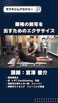McKenzie Exercises to Promote Lumbar Lordosis #PhysicalTherapist #LowerBackPain #LumbarSpine #Saw...