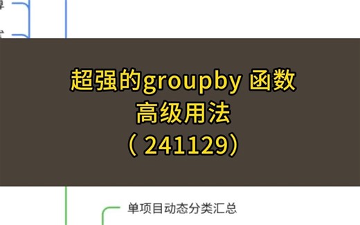超强的groupby函数高级用法