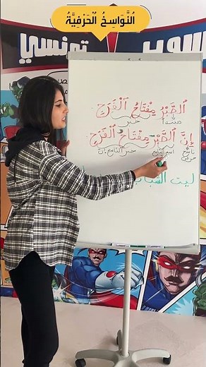 تعلم في دقيقة : النواسخ الحرفية