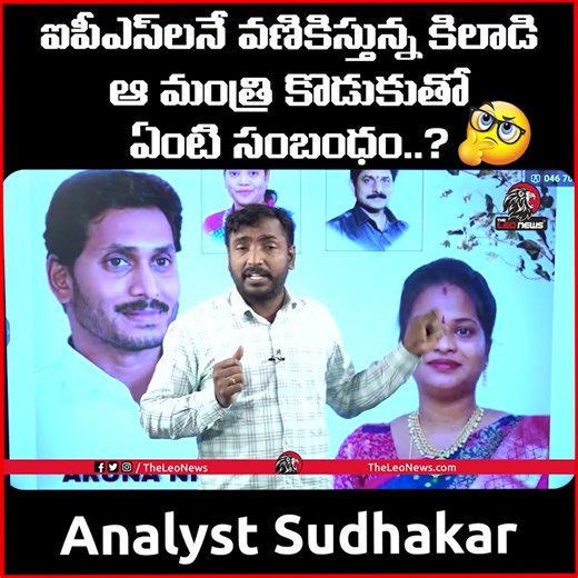 42K views · 497 reactions | Nellore Lady Don Aruna Scam Exposed | Srikanth | Analyst Sudhakar | Leo News #ladydonaruna #nidiguntaaruna #YCP #srikanth #nellore #analystsudhakar #nellorepolitics #LatestNews #APNews | The Leo News | Facebook