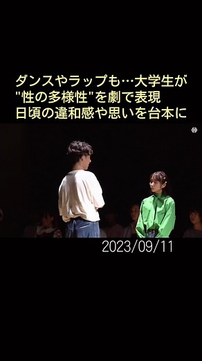愛知淑徳大学のジェンダー創作劇